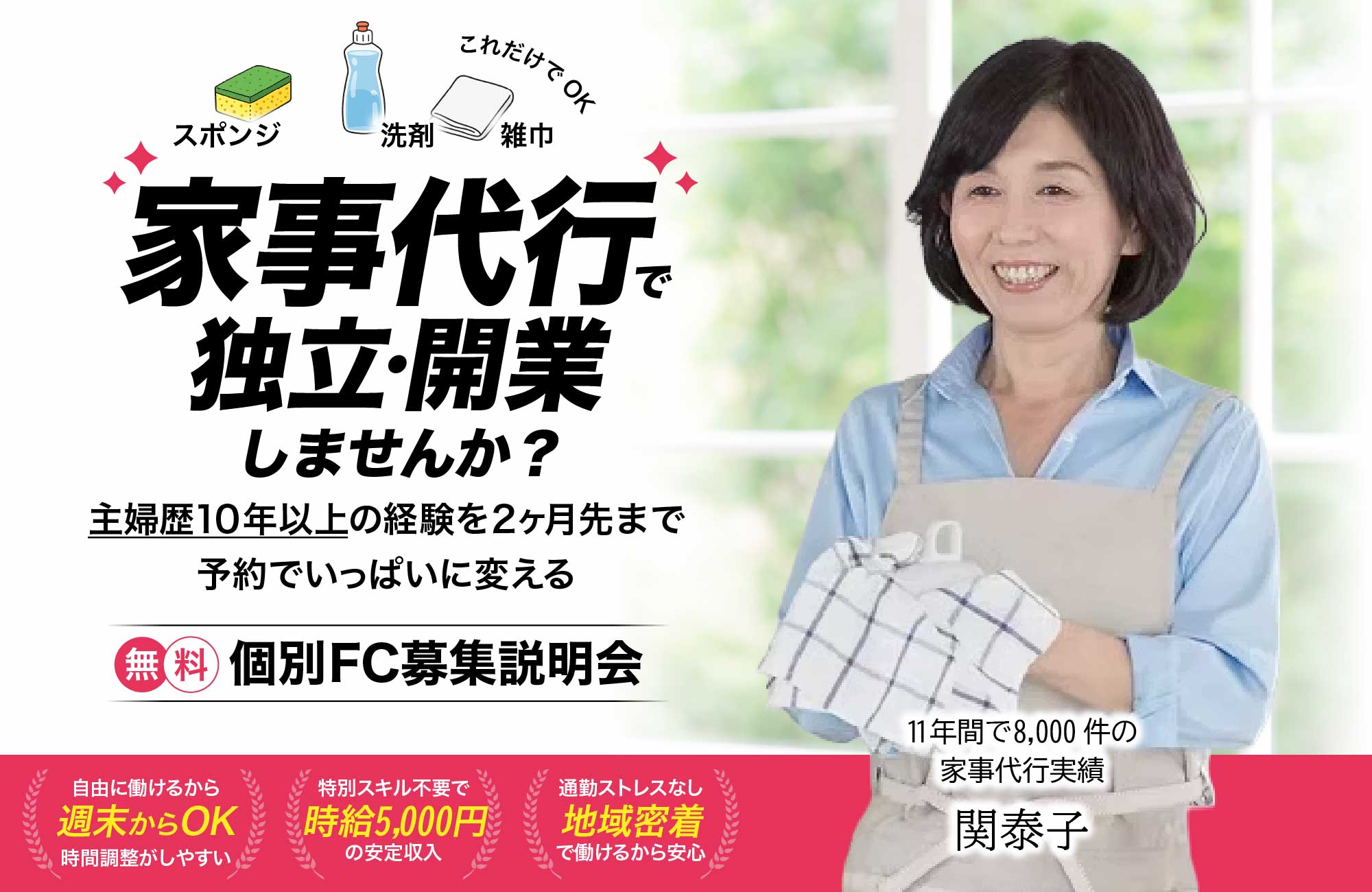 家事代行の起業・開業・独立